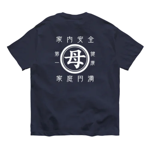 帆前掛け風　母 オーガニックコットンTシャツ