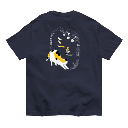 三毛猫銘酒バックプリント Organic Cotton T-Shirt