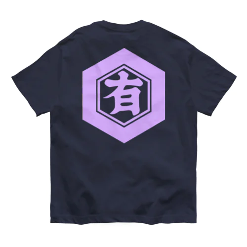 二重亀甲に有文字紋🐢 オーガニックコットンTシャツ