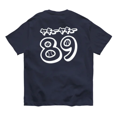 89ヤキューヤキュー　野球 Organic Cotton T-Shirt