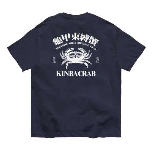 【白・後面】KINBACRAB(緊縛蟹) オーガニックコットンTシャツ