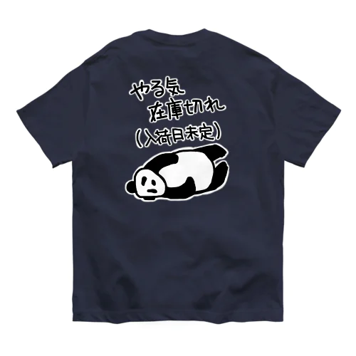 【バックプリント】やる気 入荷日未定【パンダ】 オーガニックコットンTシャツ