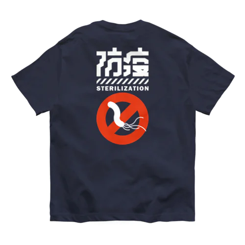 ピロリ防疫 オーガニックコットンTシャツ