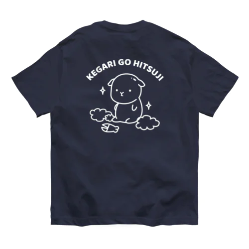 けがりごひつじ（刈り立て）線ver オーガニックコットンTシャツ