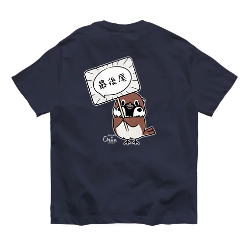 バックプリント　最後尾の人*ちゅん_B オーガニックコットンTシャツ