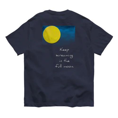 満月に叫び続ける オーガニックコットンTシャツ