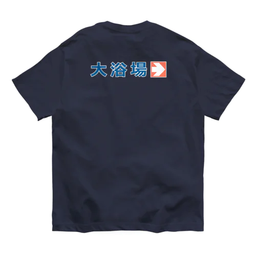 【背面】大浴場 オーガニックコットンTシャツ