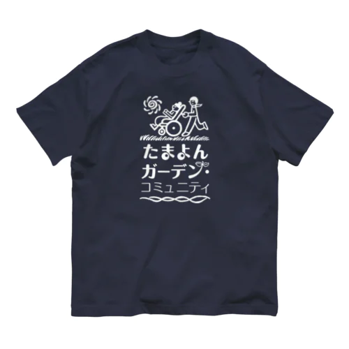 たまよんの作業着 Organic Cotton T-Shirt