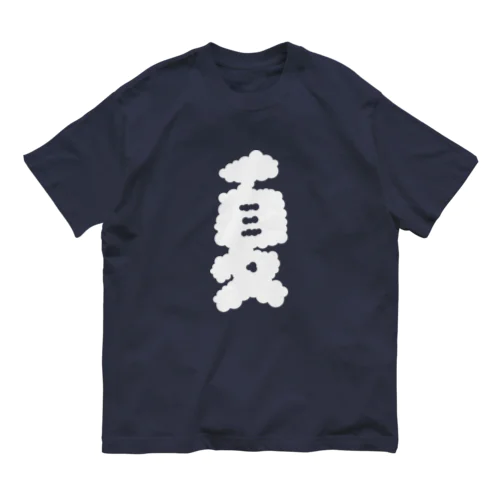 夏のような雲 オーガニックコットンTシャツ