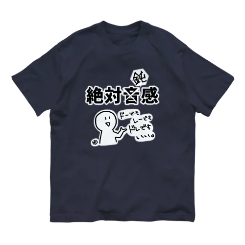 絶対鈍感 Organic Cotton T-Shirt