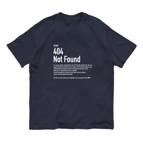 404 NotFound （白文字）エラーコードシリーズ Organic Cotton T-Shirt