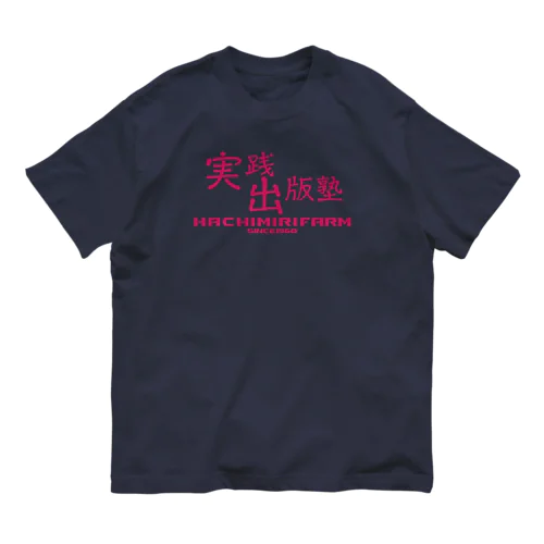 実践出版塾オリジナルグッズ！ピンクバージョン！ Organic Cotton T-Shirt