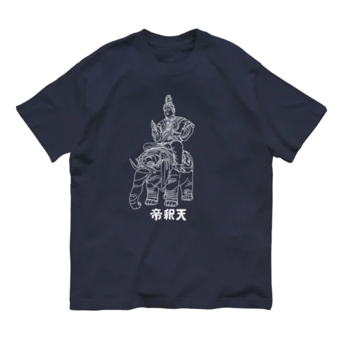 帝釈天(白) Organic Cotton T-Shirt