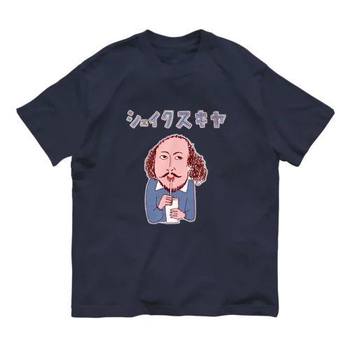 ユーモア歴史ダジャレ「シェイクスキヤ」 Organic Cotton T-Shirt