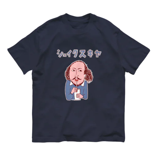 ユーモア歴史ダジャレ「シェイクスキヤ」 オーガニックコットンTシャツ