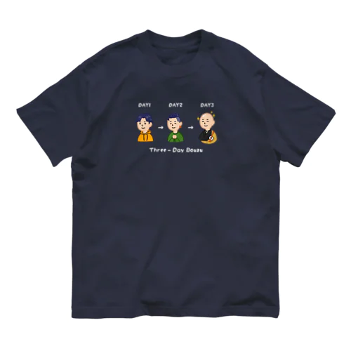 三日で坊主（白字） オーガニックコットンTシャツ