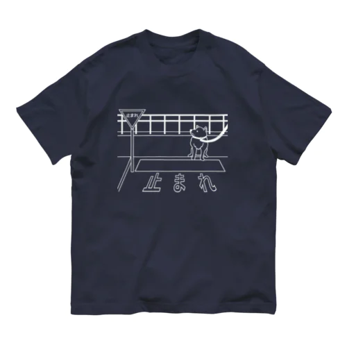 正しいけど…拒否柴(ホワイト) オーガニックコットンTシャツ