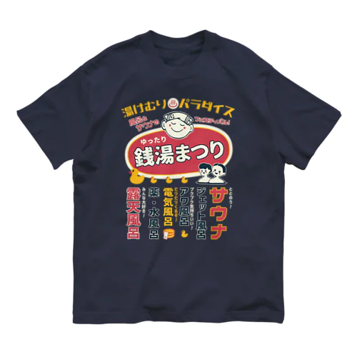 銭湯まつり（背面） オーガニックコットンTシャツ