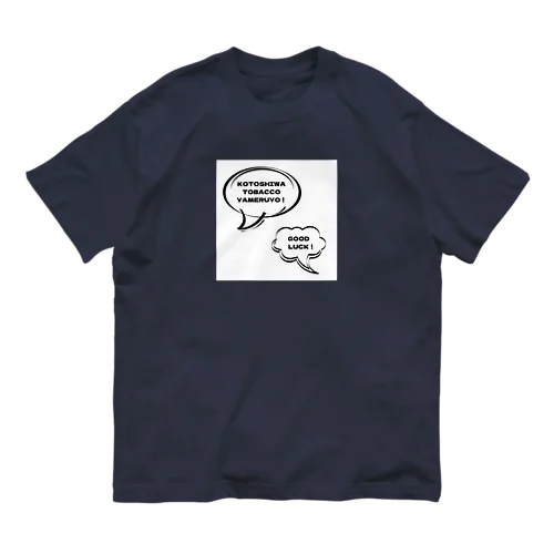 今年の抱負/禁煙 Organic Cotton T-Shirt