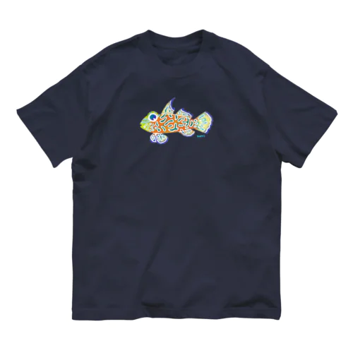 マンダリンフィッシュ Organic Cotton T-Shirt