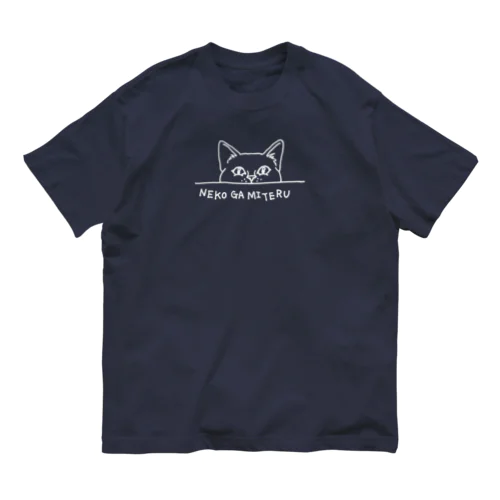 猫が見てる（白） Organic Cotton T-Shirt