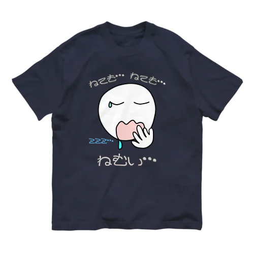 ねても…ねても…ねむい… オーガニックコットンTシャツ