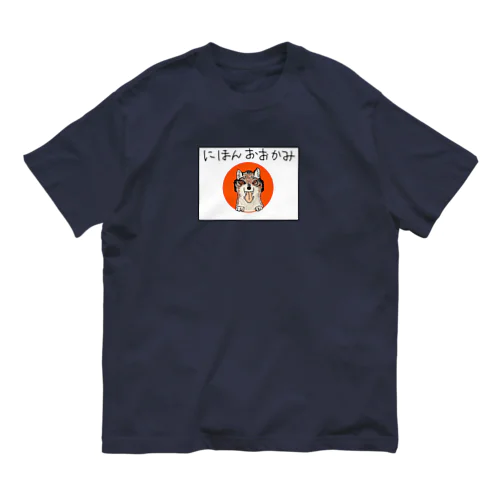 にほんおおかみ Organic Cotton T-Shirt