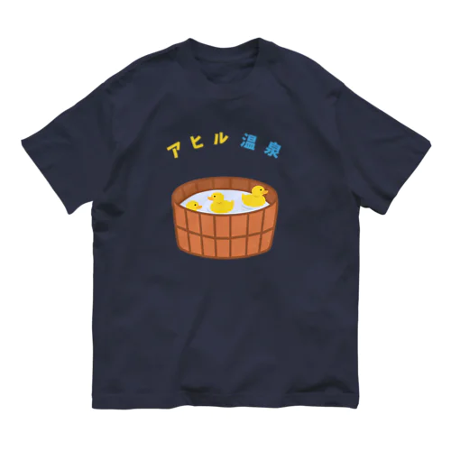 アヒル温泉 オーガニックコットンTシャツ