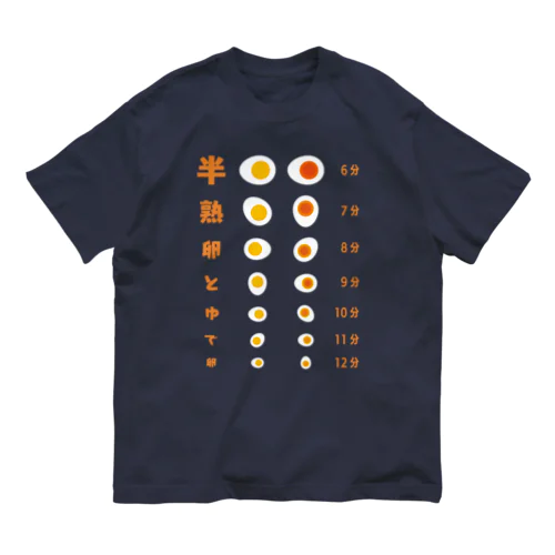 半熟卵とゆで卵 【視力検査表パロディ】  オーガニックコットンTシャツ