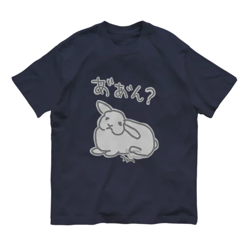 お怒り【うさぎ】 オーガニックコットンTシャツ