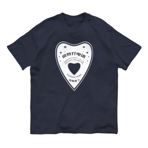 【白・前】OUIJA BOARD PLANCHETTE Organic Cotton T-Shirt