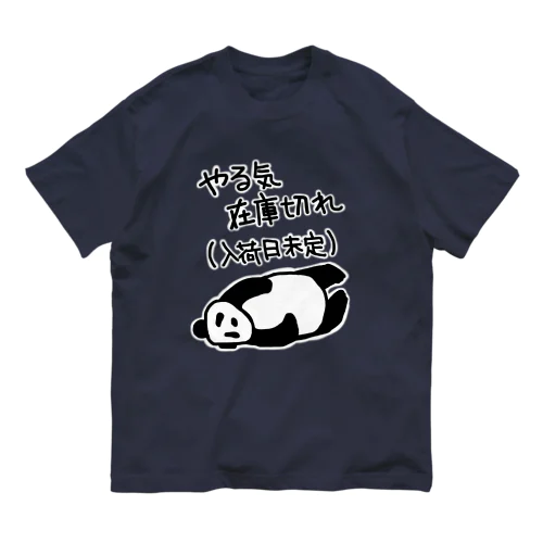 やる気 入荷日未定【パンダ】 オーガニックコットンTシャツ