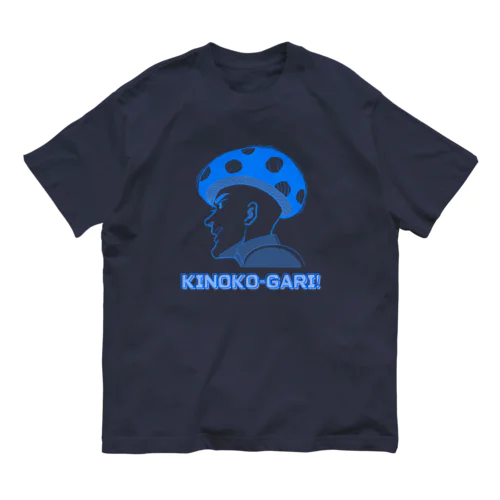 キノコがり Organic Cotton T-Shirt