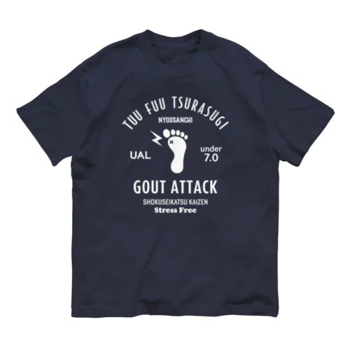 GOUT ATTACK (文字ホワイト) オーガニックコットンTシャツ