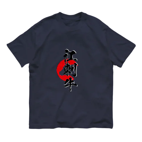 江刺牛 オーガニックコットンTシャツ