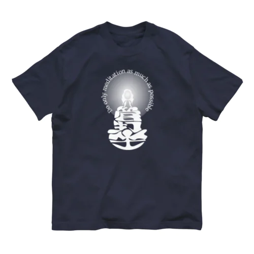 只管打坐h.t.（white） オーガニックコットンTシャツ