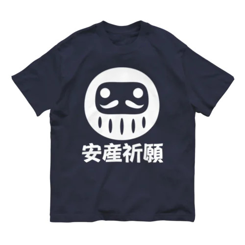 「安産祈願」だるま ダルマ 達磨  Organic Cotton T-Shirt