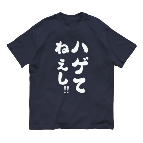 ハゲてねぇし Organic Cotton T-Shirt