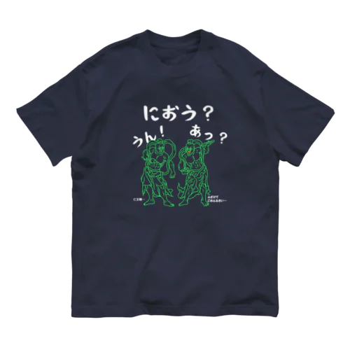 阿・吽(あ・うん)の仁王(におう)様!(線画ライム)(濃色用) Organic Cotton T-Shirt