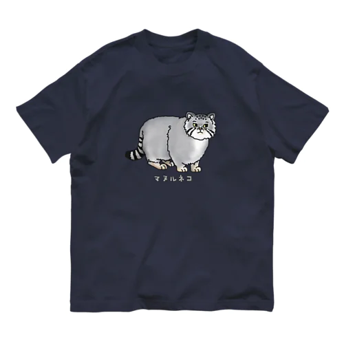 マヌルネコ no.2 オーガニックコットンTシャツ