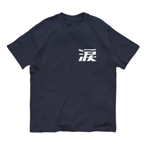 白い涙の オーガニックコットンTシャツ