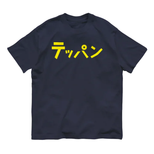 俺のためのイエロー オーガニックコットンTシャツ