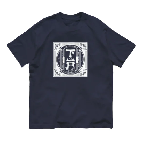 GEKO_Tshirt（下戸Tシャツ） オーガニックコットンTシャツ
