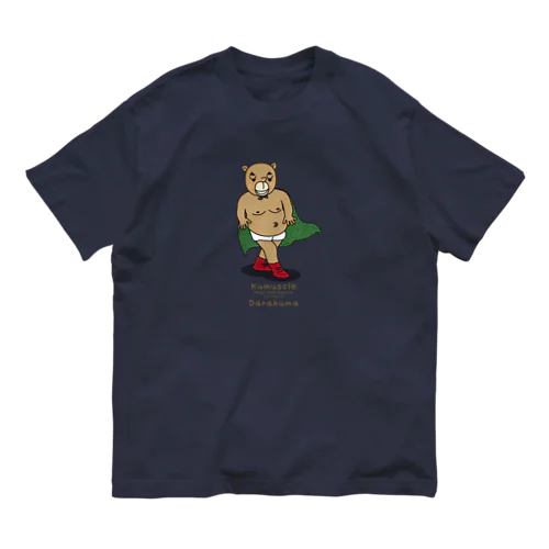 だらくま-プロレス- オーガニックコットンTシャツ