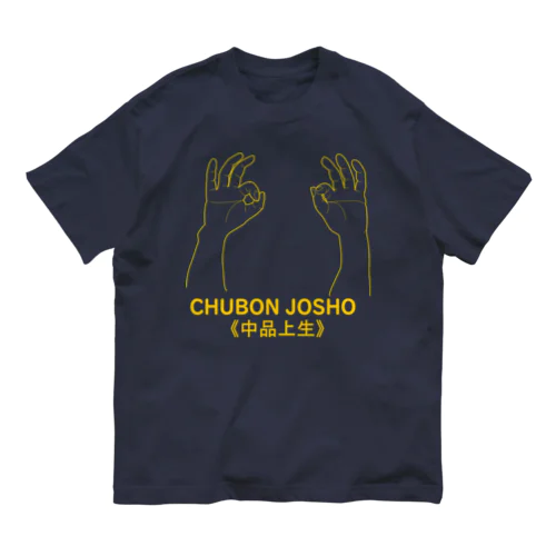 仏印h.t.(中品 上生)黄 オーガニックコットンTシャツ