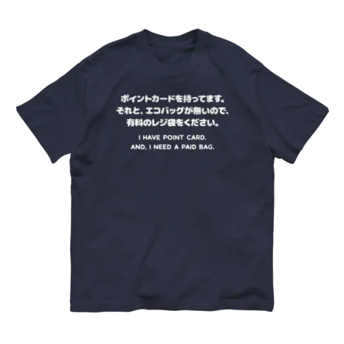 カード有り、バッグ無し。 英語/白 Organic Cotton T-Shirt