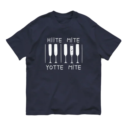 HIITE-YOTTE　濃色 オーガニックコットンTシャツ