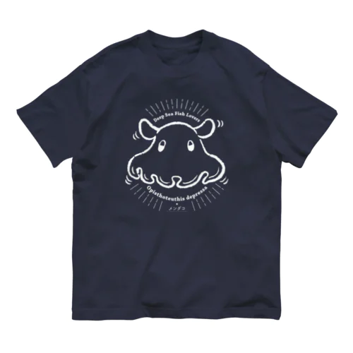 Deep Sea Fish Lovers 〜メンダコ〜 Organic Cotton T-Shirt