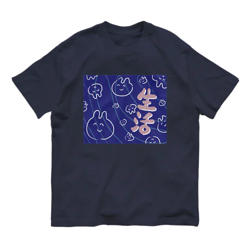 文化的な生活 オーガニックコットンTシャツ