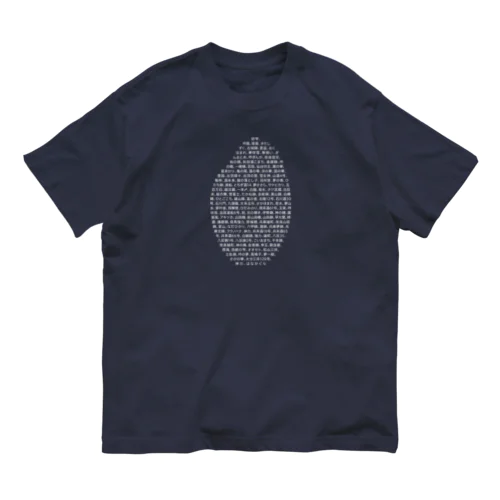 酒米リスト Organic Cotton T-Shirt